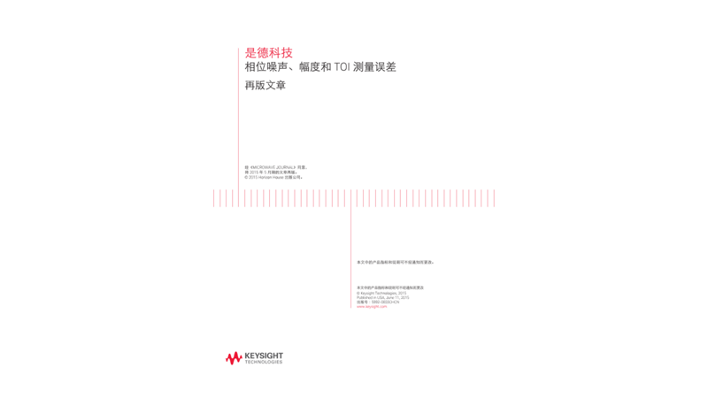 相位噪声、幅度和 TOI 测量误差